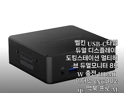 벨킨 USB-C타입 듀얼 디스플레이  관련 이미지