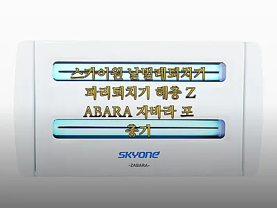 스카이원 날벌레퇴치기 자바라 포충기  관련 이미지