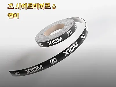 [엑시옴] 5m 로고 사이드테이프 6 관련 이미지 1