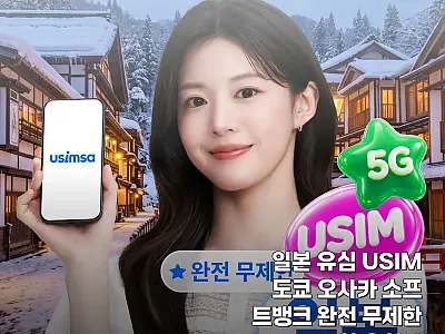 일본 유심 USIM 도쿄 오사카 소프 관련 이미지 1