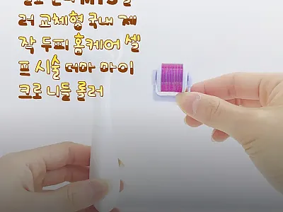 탈모언니 MTS 롤러 교체형, 두피  관련 이미지 1